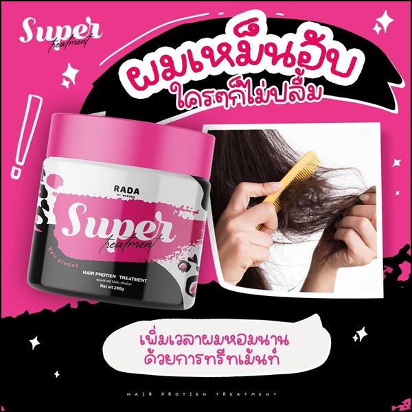 ซุปเปอร์ แฮร์ โปรตีน ทรีทเม้นท์รดา RADA Super Hair Protien Treatment