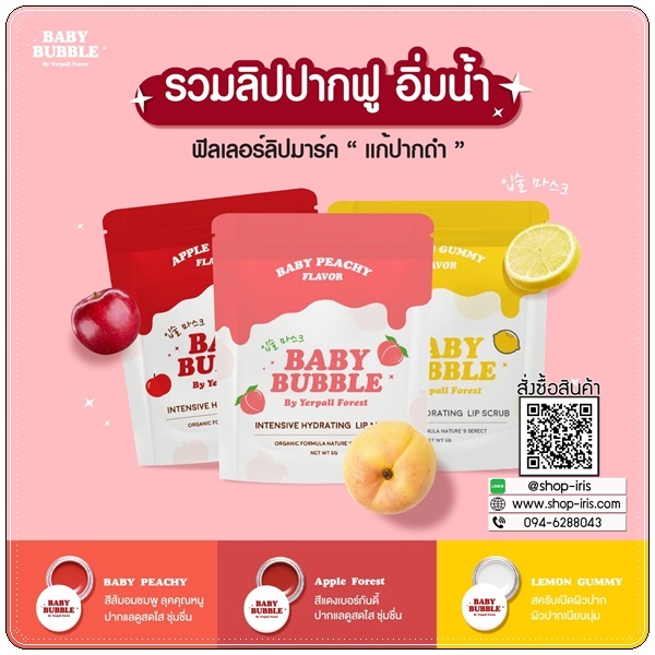 ฟิลเลอร์ลิปมาร์ค ลิปแก้ปากดำ Baby Bubble Filler Lip