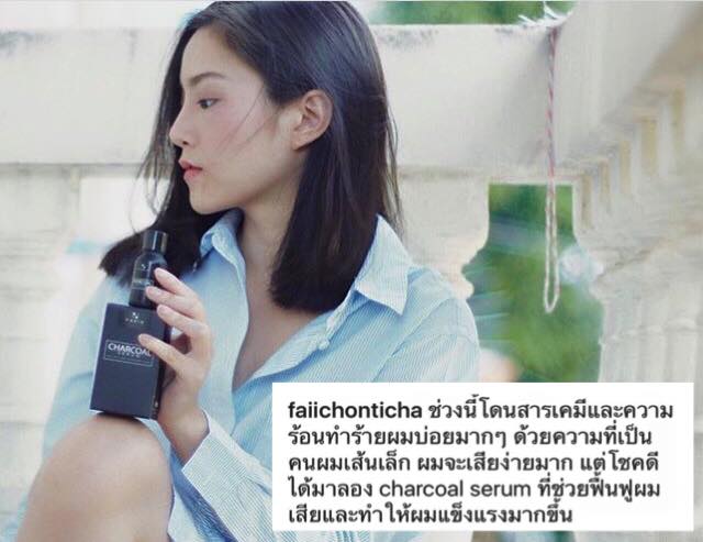 ชาโคล เซรั่ม บำรุงผม (PARIN CHARCOAL SERUM)