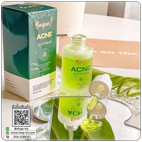 เซรั่มใบปอ Baipor Serum