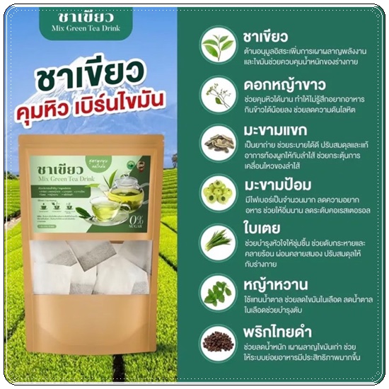 ชาเขียวอารยา Mix Green Tea Drink สูตรพุงยุบ ลดไขมัน