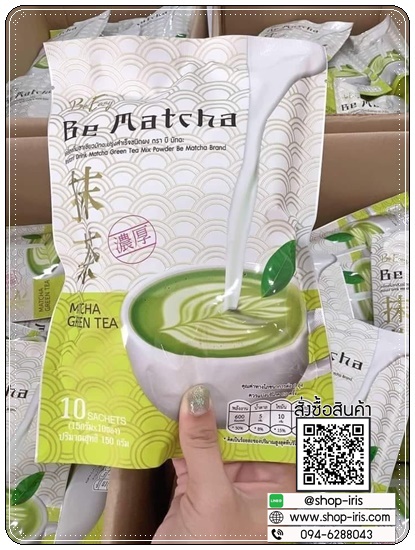 ชาเขียวนางบี Be Matcha Green Tea ชาเขียวมัทฉะกรีนที