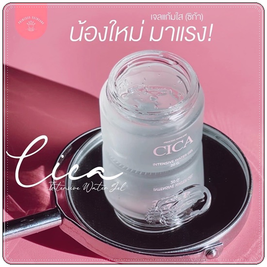 เจลแก้มใส CICA INTENSIVE WATER GEL ซิก้าแก้มใส
