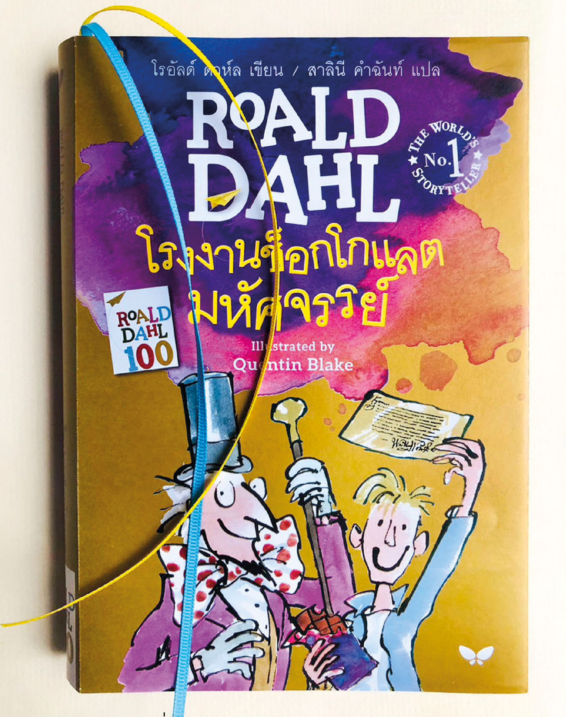 โรงงานช็อกโกแล็ตมหัศจรรย์ (ปกอ่อน) วรรณกรรมสำหรับ 5 ปีขึ้นไป
