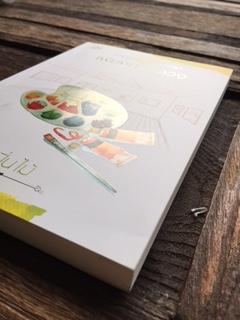 เพียงภาพลวง/ปิ่นไม้