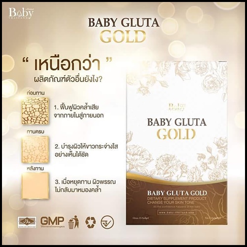 เบบี้กลูต้าโกลด์ สูตรใหม่ Baby Gluta GOLD