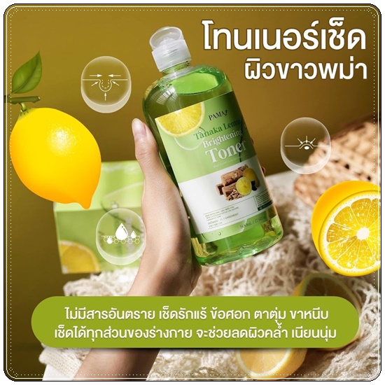 โทนเนอร์เช็ดผิวขาวพม่า Tanaka Lemon Brightening Toner PAMA
