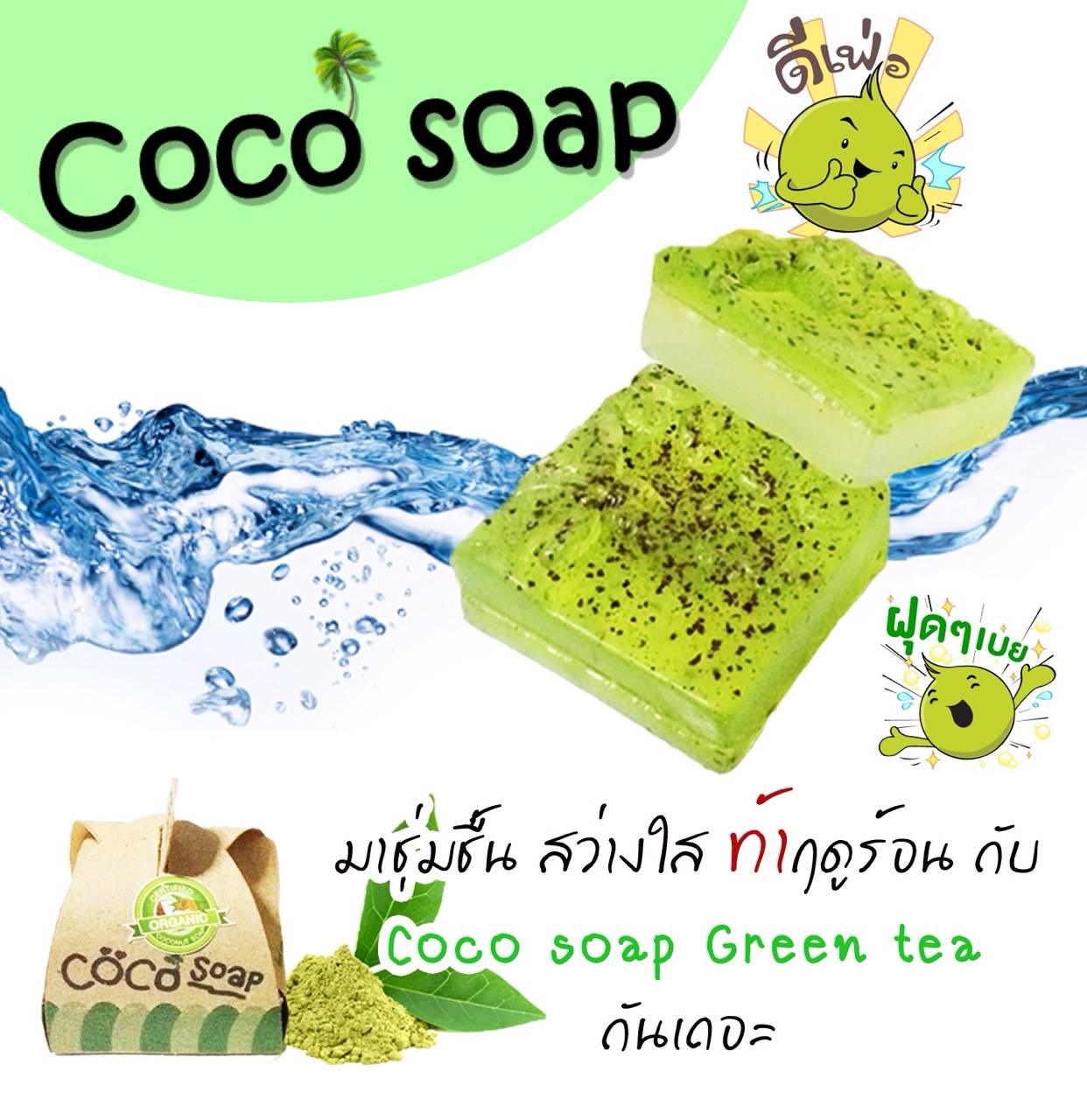 สบู่โคโค่โซป (COCO soap By Little Baby) สบู่มะพร้าว ทำความสะอาดผิวหน้าจากธรรมชาติ