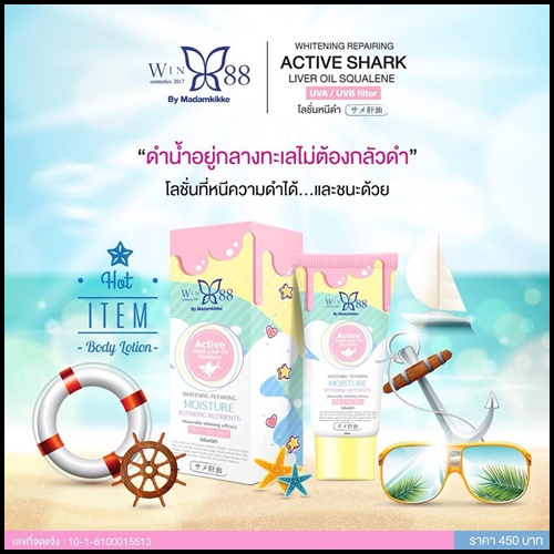 โลชั่นหนีดำ โลชั่นน้ำมันปลาฉลาม