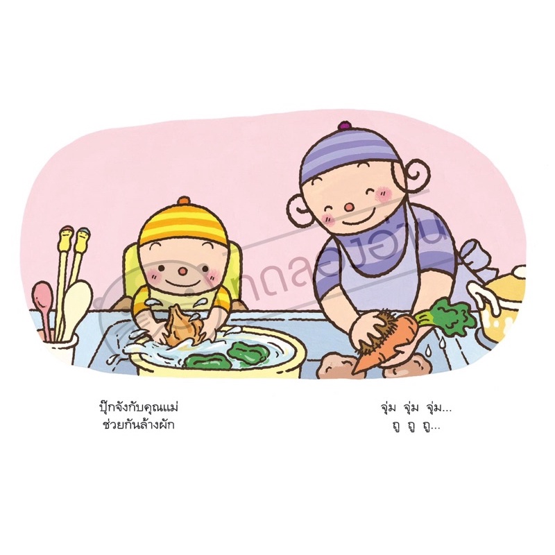 ปุ๊กจัง หม่ำหม่ำกันเถอะ