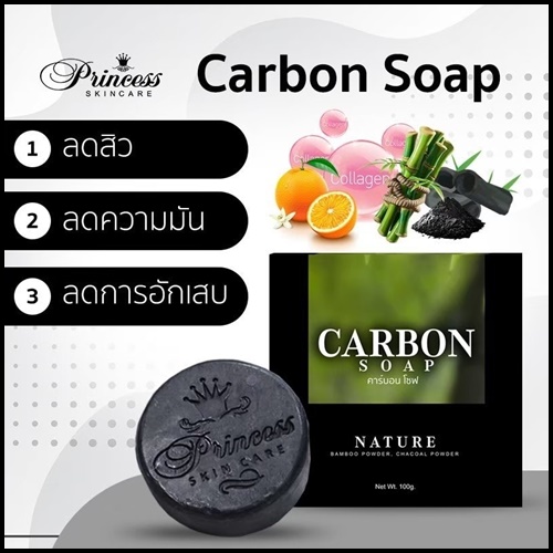 สบู่ดำคาร์บอน Carbon Soap By PrincessSkincare สบู่ดีท็อกซ์ผิว