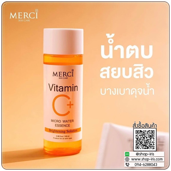 น้ำตบวิตซี เมอร์ซี MERCI Vitamin C+ Micro Waterf Essence