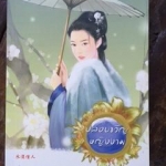 ปราบพยศหญิงงาม/ปลอบขวัญหญิงงาม/รอยอาลัยหญิงงาม/ทวงแค้นหญิงงาม/เอาใจหญิงงาม(เตี่ยนซิน)