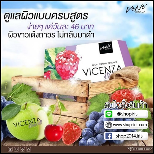 เวเน่ เวเนก้า VICENZA Stemcell by Vene' Veneka อาหารเสริมเสต็มเซลล์