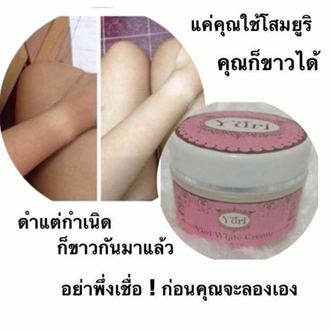 ครีมโสมยูริ(ของแท้)
