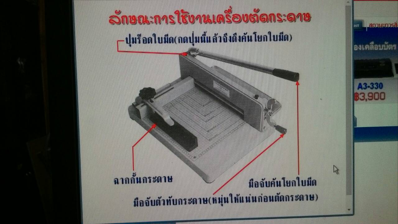 เครื่องตัดกระดาษเข้าเล่ม