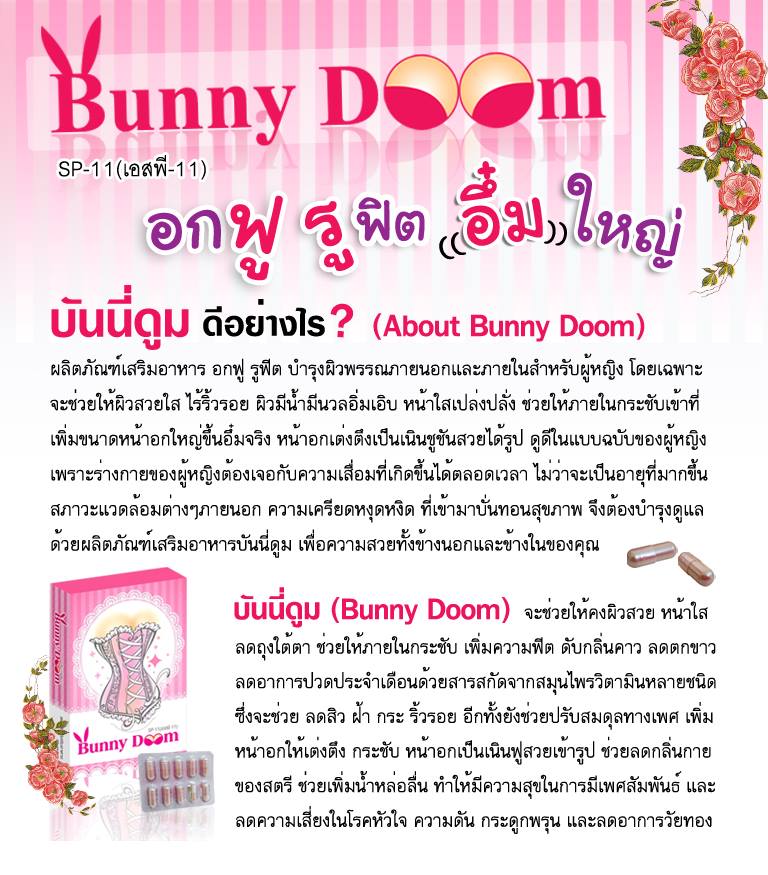 อกฟู ฟิต Bunny DOOM
