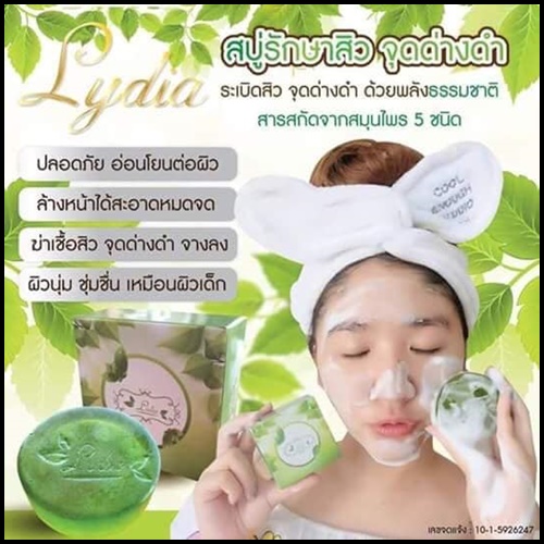สบู่ลิเดีย Lydia Soap สบู่สมุนไพรหน้าใส