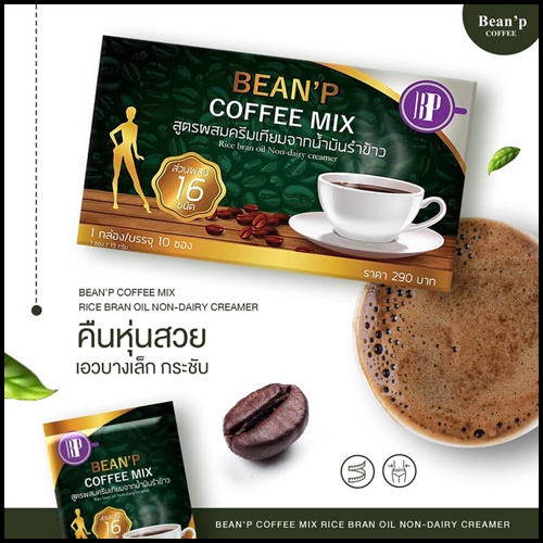 กาแฟบีนพี คอฟฟี่มิกซ์ Bean'P Coffee Mix
