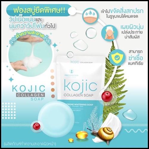 สบู่โคจิก คอลลาเจน โซป KOJIC Collagen soap