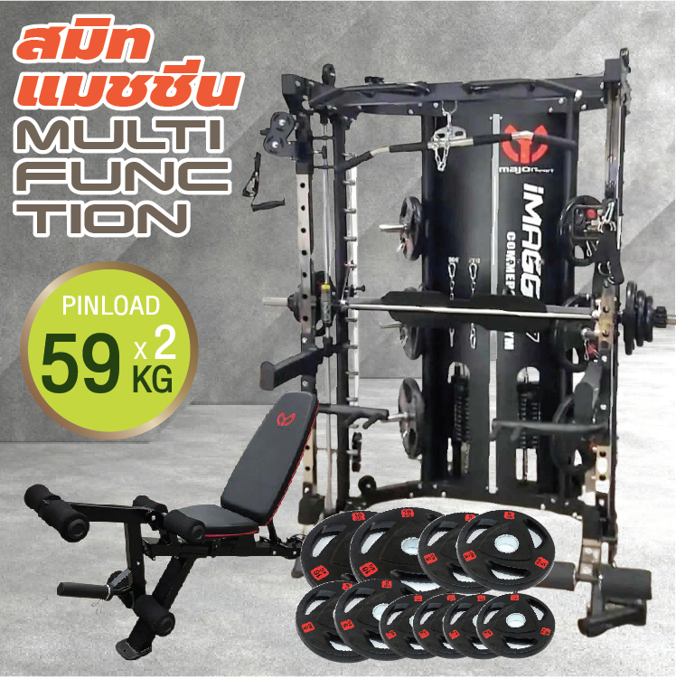 Smith Machine IMAGG 97 + ม้านั่ง819A + แผ่นน้ำหนัก50kg, สมิทแมชชีน