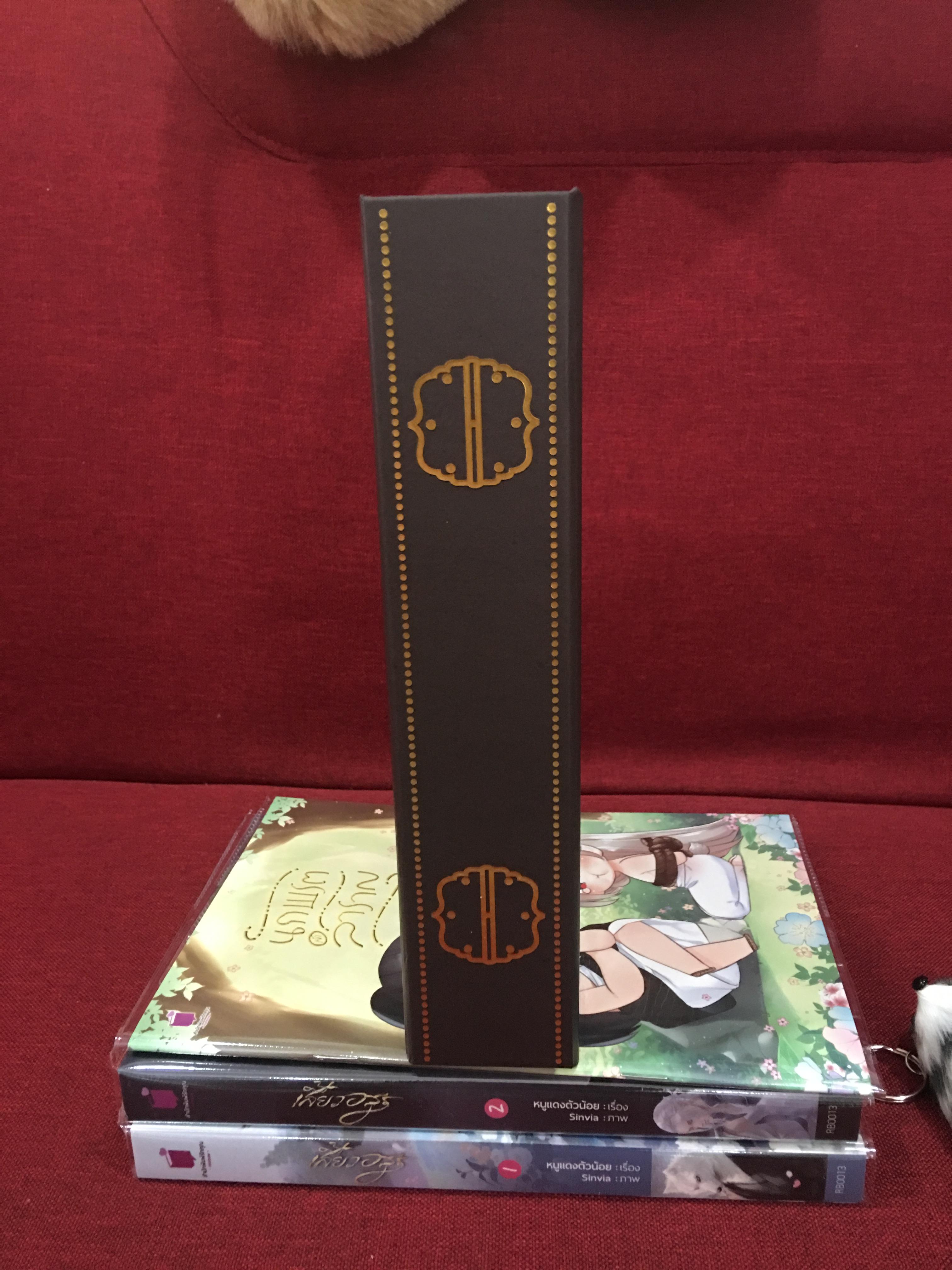 Boxset นิยาย เสี้ยวอสูร รอบจอง