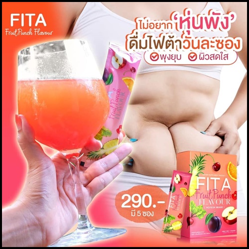 ไฟต้าพันซ์ FITA Fruit Punch ไฟต้าโฮยอน
