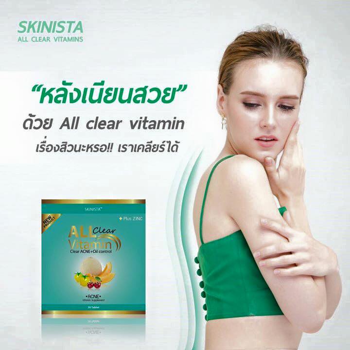 ใหม่ All clear vitamin วิตามินรักษาสิว โปรสุดคุ้ม