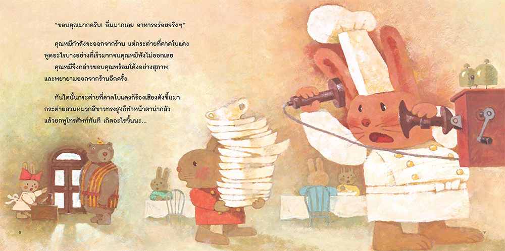 คุณหมีตัวใหญ่กับวันแสนสุข(ปกแข็ง) 3 ปีขึ้นไป