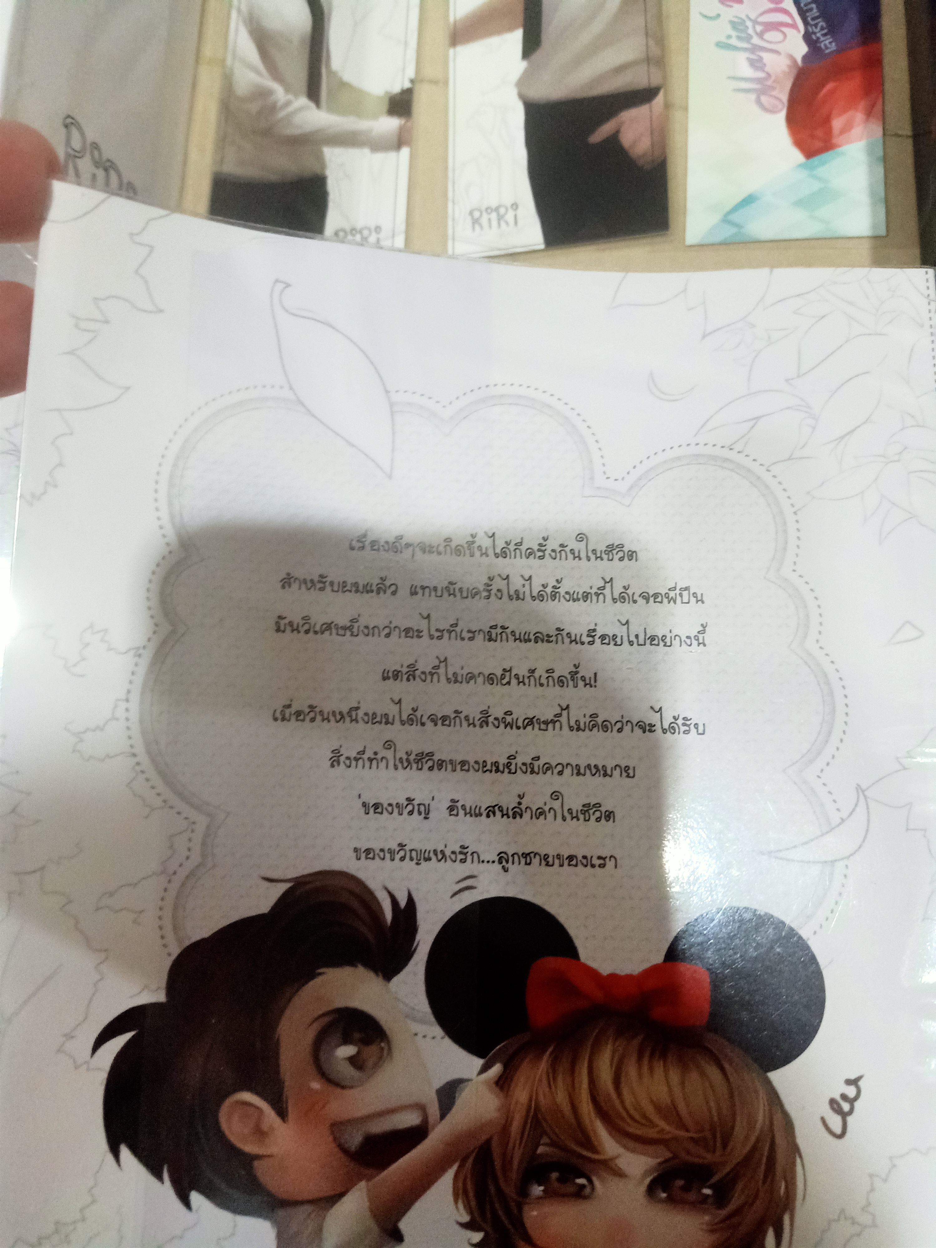 นิยายแต่ง รักนี้อาจเป็นนาย