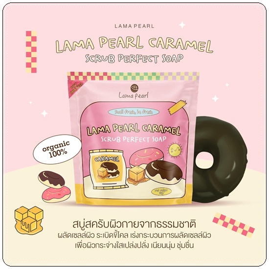 สบู่สครับโดนัท Caramel Scrub Perfect Soap