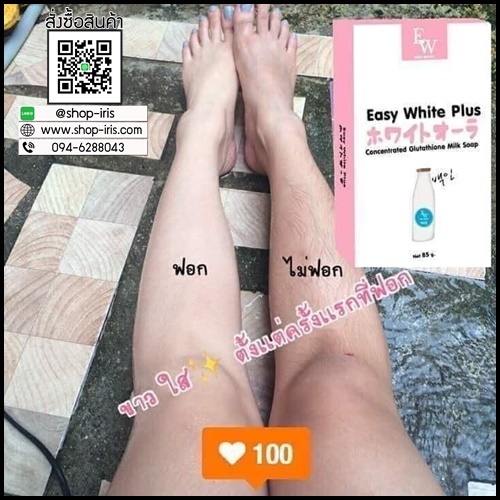 สบู่อีซี่ไวท์พลัส กลูต้าน้ำนม Easy White Plus