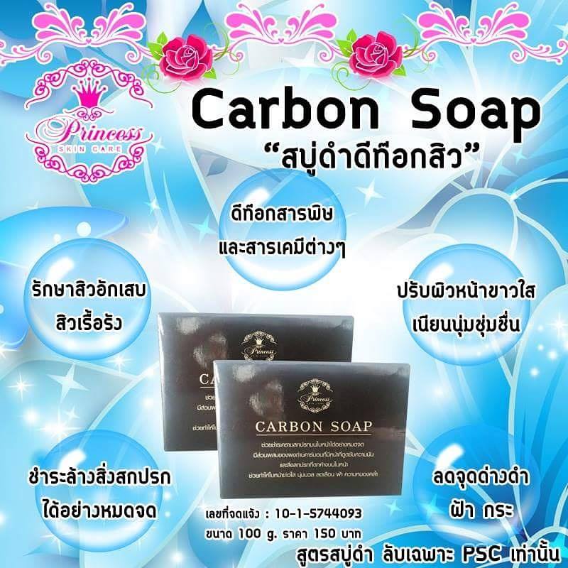 สบู่ดำ ดีท็อกซ์สิว Carbon Soap (คาร์บอน โซพ) PSC
