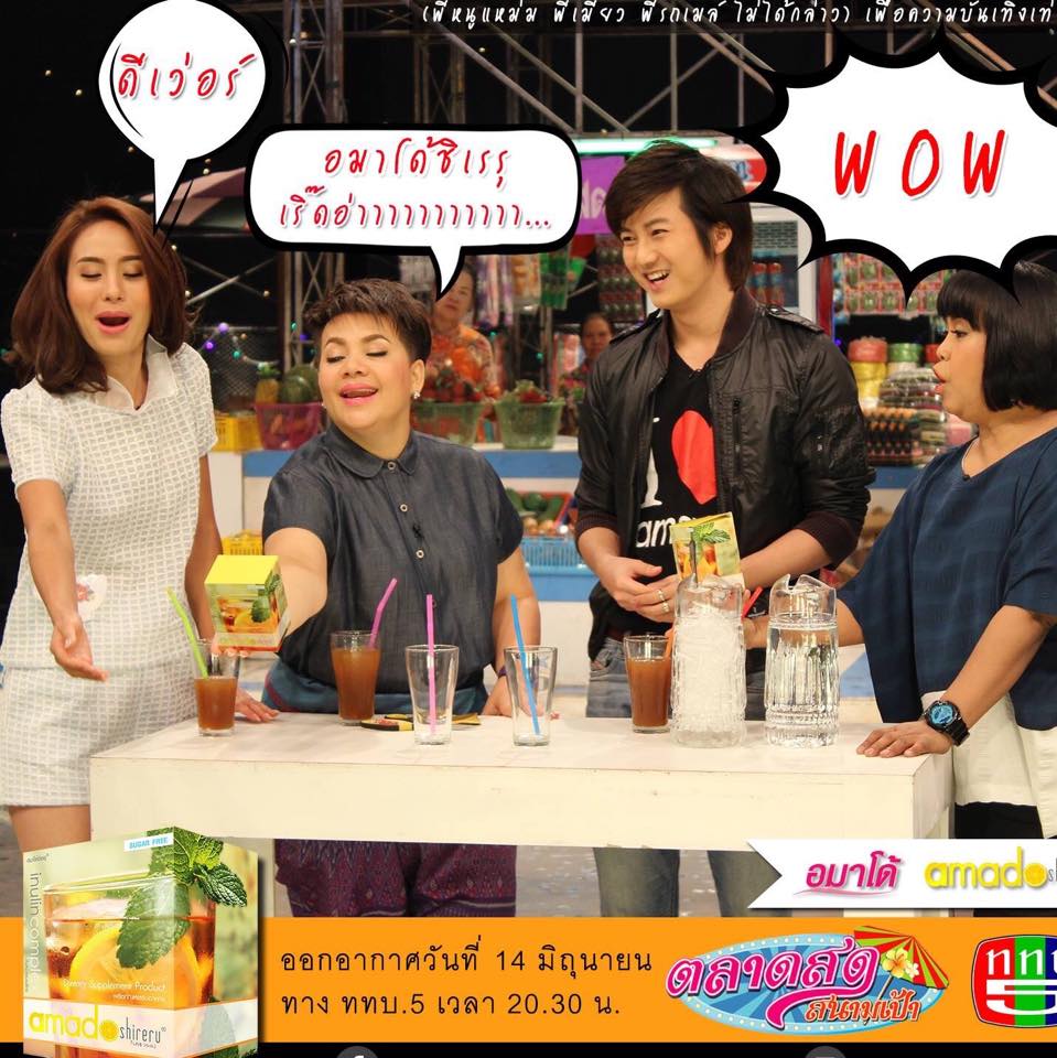 ชามะนาวลดอ้วน (Amado shireru)