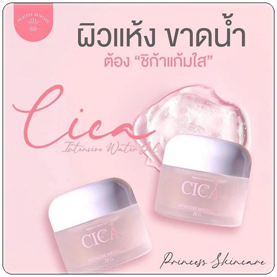 เจลแก้มใส CICA INTENSIVE WATER GEL ซิก้าแก้มใส