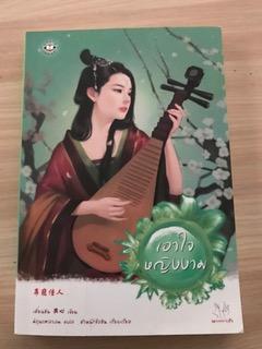 ปราบพยศหญิงงาม/ปลอบขวัญหญิงงาม/รอยอาลัยหญิงงาม/ทวงแค้นหญิงงาม/เอาใจหญิงงาม(เตี่ยนซิน)