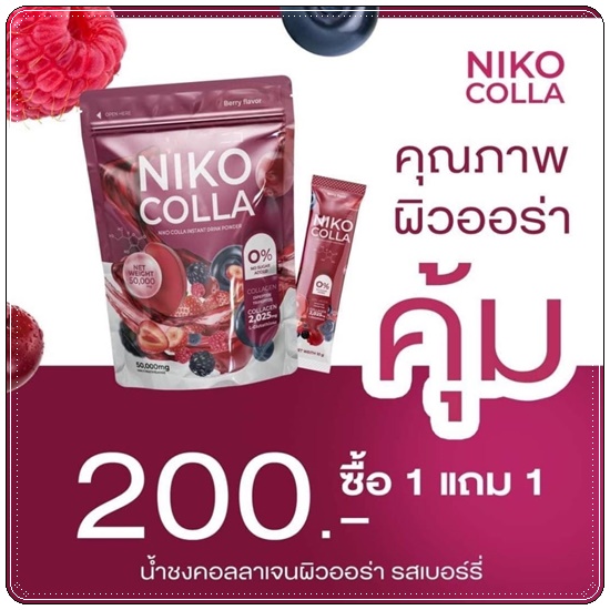 Niko Colla นิโกะคอลล่า (1แถม1)