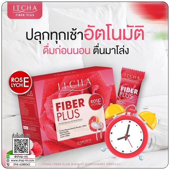 ITCHA Fiber Plus อิชช่า ไฟเบอร์ พลัส (1แถม1)