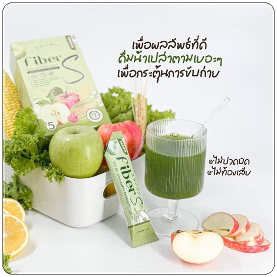 ไฟเบอร์เอส Fiber S Premix (1แถม1)