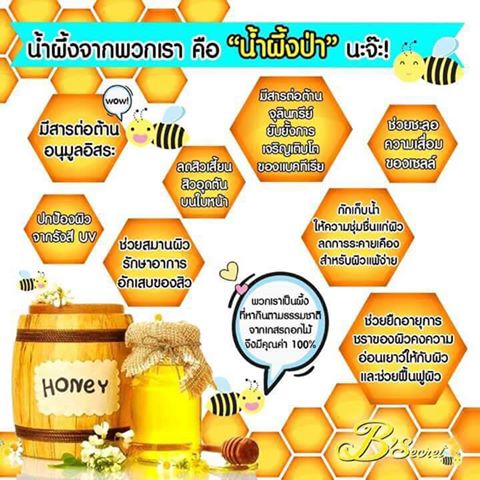 ครีมน้ำผึ้งป่า (Forest Honey Bee Cream By B'Secret)