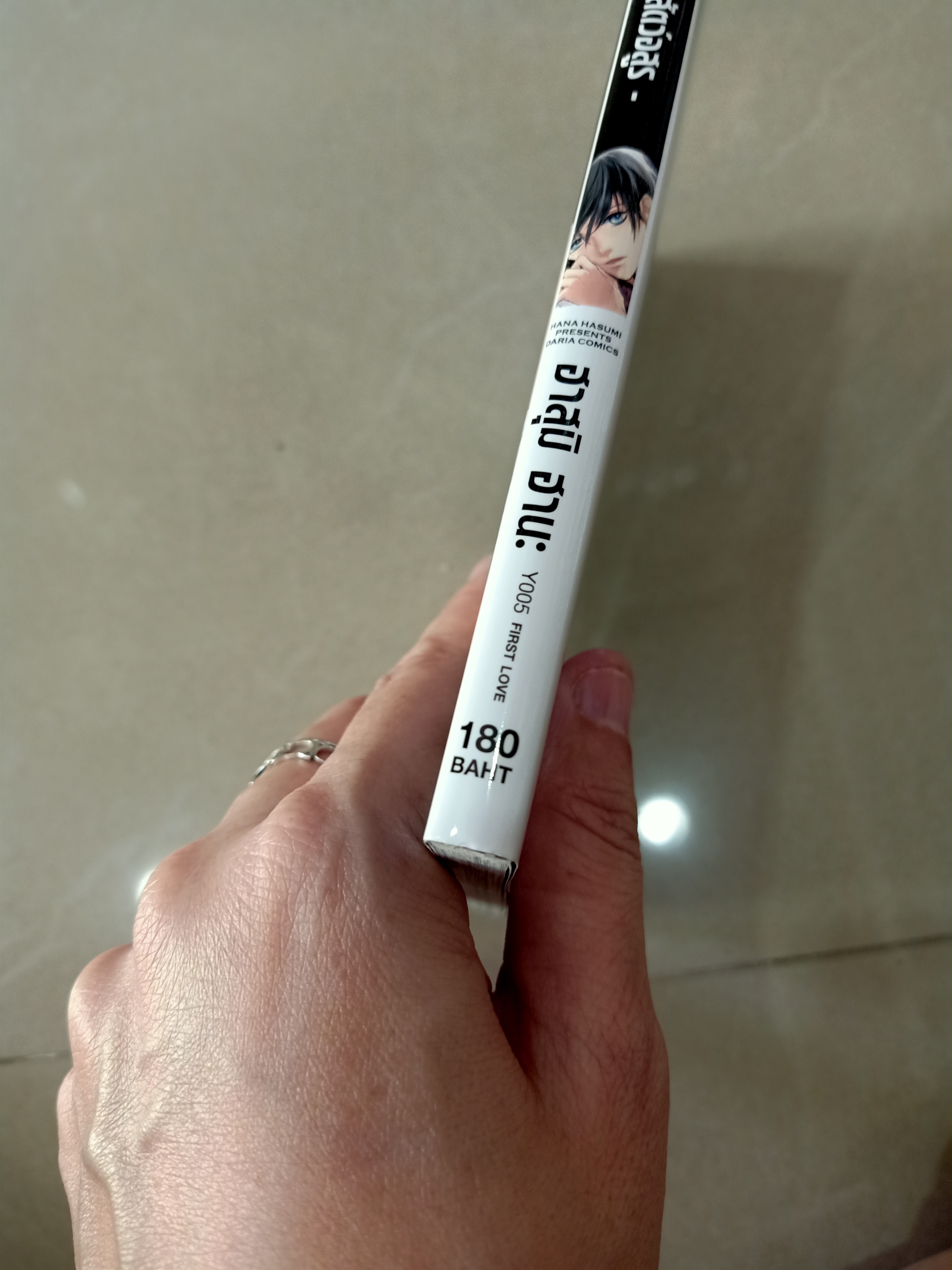 อันคัท บ่วงรักสัตว์อสูร