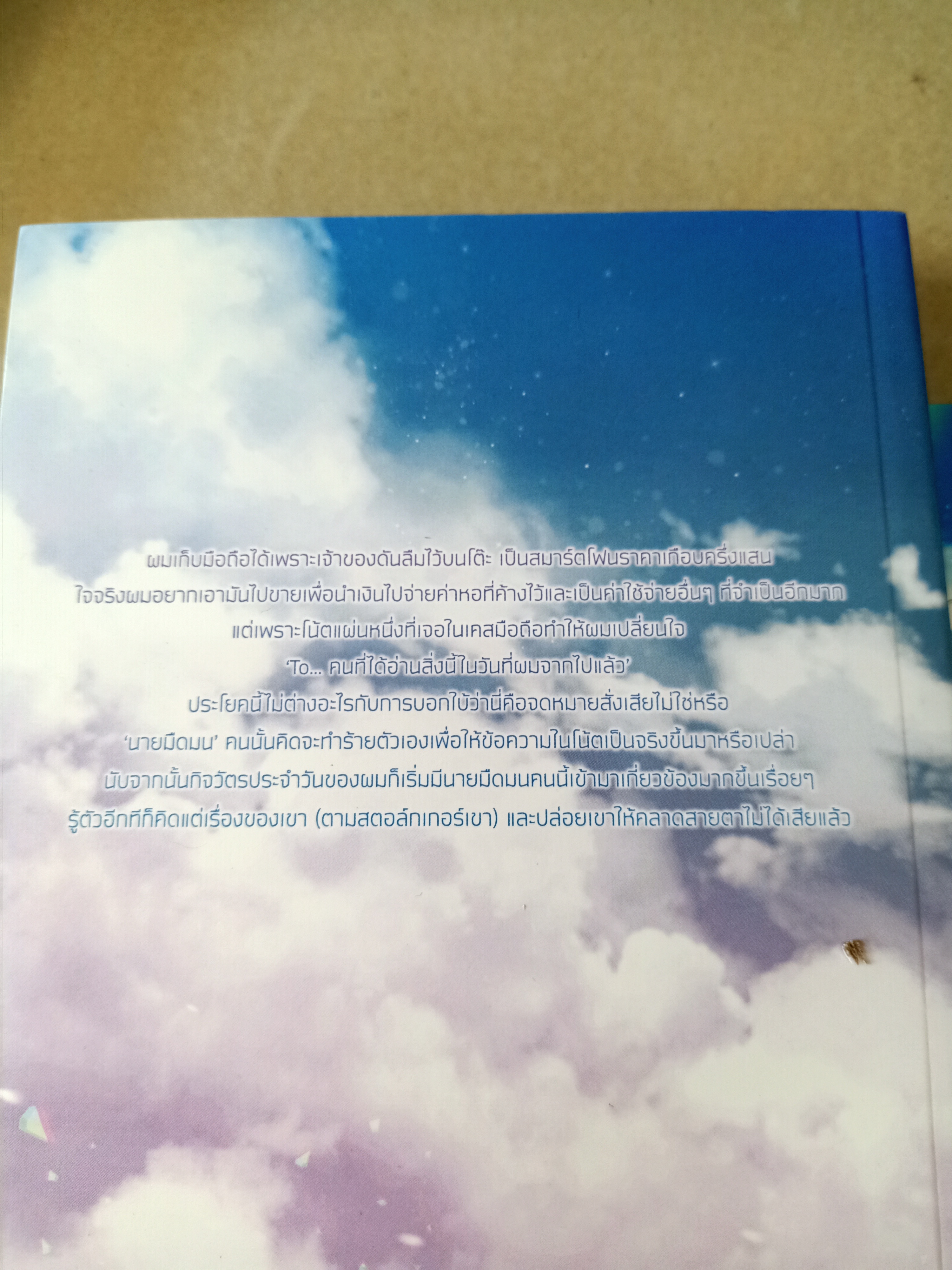 นิยายแต่ง To..คนที่ได้อ่านสิ่งนี้ในวันที่ผมจากไปแล้ว