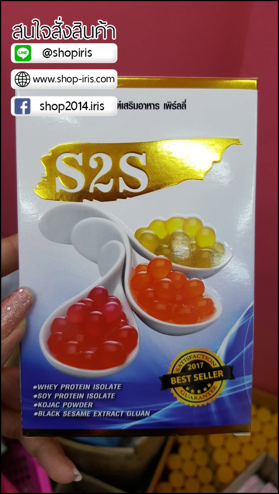 S2S Perlly แบบเม็ด สูตรดื้อยา