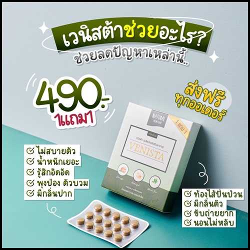 เวนิสต้าดีท็อกซ์ Venista แพ็คเกจใหม่ (โปร 1 แถม 1)