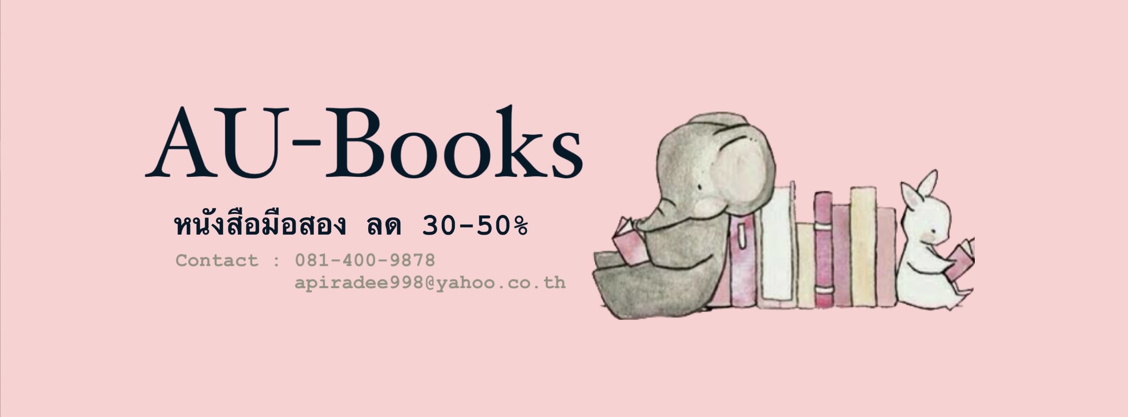 AU-Books ร้านขายนิยายมือสอง ราคาถูก