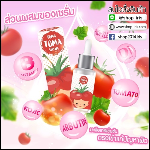 โทเมะโทเมะ เซรั่มมะเขือเทศ TomaToma Serum