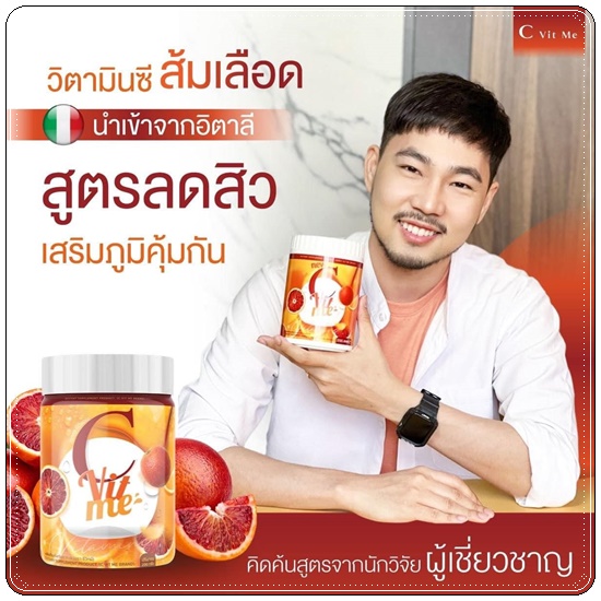 C Vit Me ซีวิทมี น้ำชงวิตามินซีเข้มข้น (ของแท้)