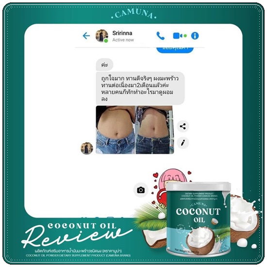 คามูน่า น้ำมันมะพร้าวสกัดเย็นชนิดผง COCONUT Oil CAMUNA