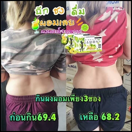 ผงผอมโสมมะนาว เจ๊หนึ่งบางปู Gingseng Lemon