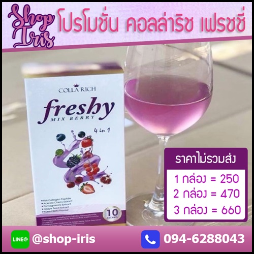 คอลล่าริช เฟรชชี่ (แบบชง) Collarich Freshy Mix Berry